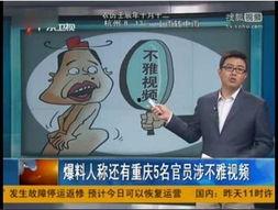 重庆黑客爆料事件视频大全,揭秘网络黑幕与安全挑战